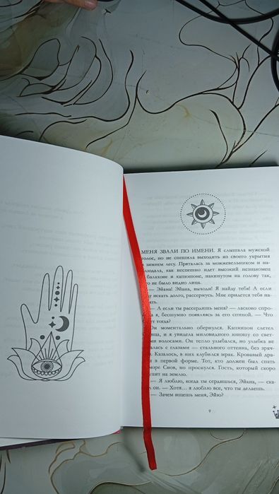 Звезда черного дракона - Анна Джейн. Книга