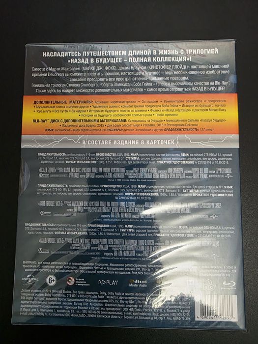 Продаю  коллекцию Назад в будущее ( 4 Blu-ray)