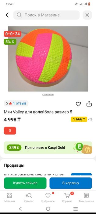 продам мяч волейбольный новый