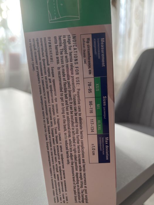 Бандаж грыжевой