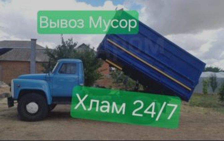 Вывоз мусор хлам Любой сложности 7/24