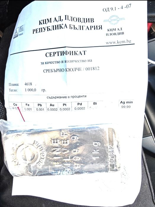 Кюлче сребро 1 кг