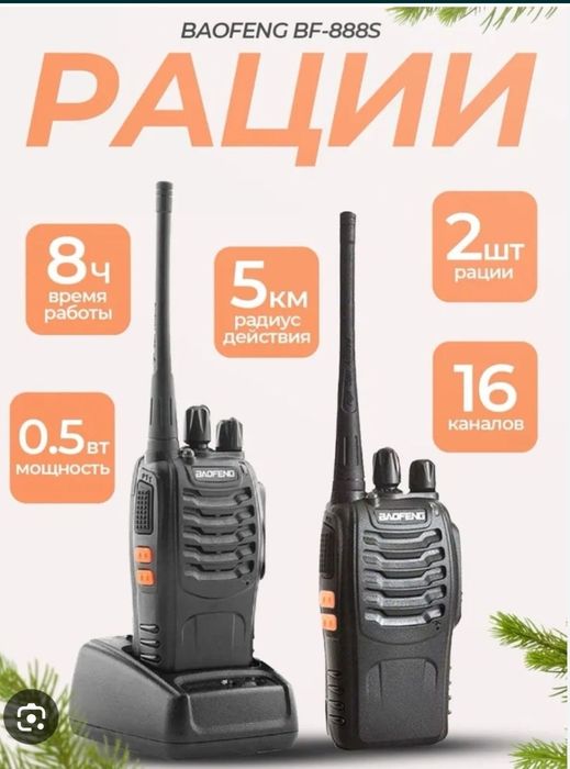 Ratsia Baofeng C5  Bf 888S Bf 999S Рация
Kafolat 6oy