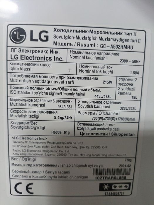 Холодильник LG трёхдверный