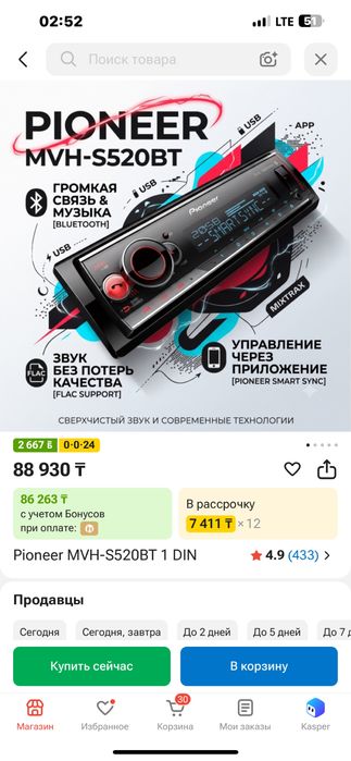Автозвук в сборе