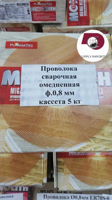 Сварочная проволока,Склад