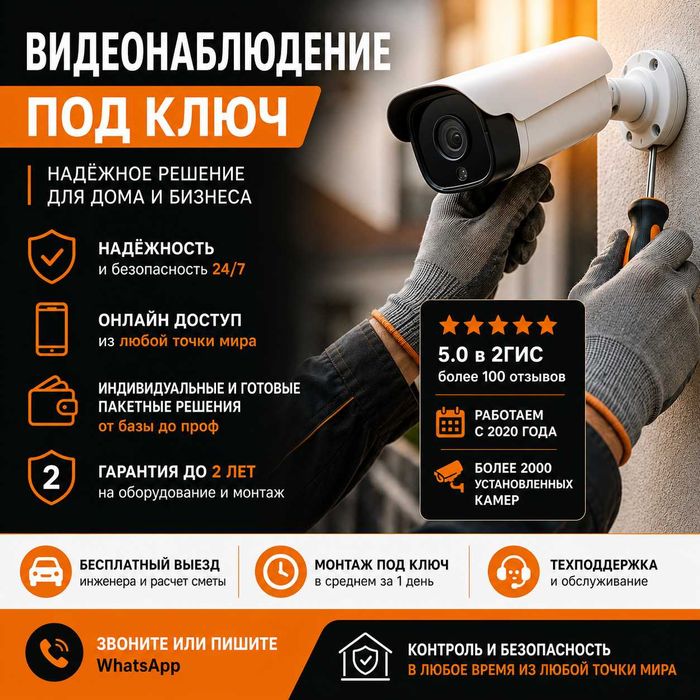 Монтаж камер видеонаблюдения под ключ в Астане | Бесплатный замер |