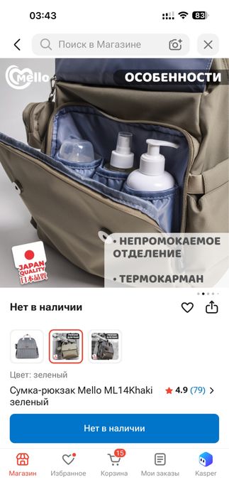 Продам сумку-рюкзак Mello