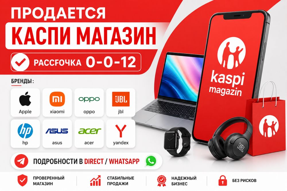 Продается Каспи магазин на ТОО