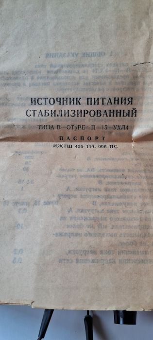 Новый Источник Питания Стабилизированный производство СССР