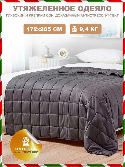 Тяжёлое одеяло для сна, утежеленное