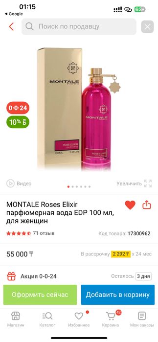 Парфюм Montale Rose Elixir