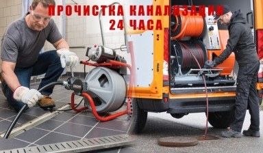 Сантехник прочистка канализации гидродинамческая прочистка