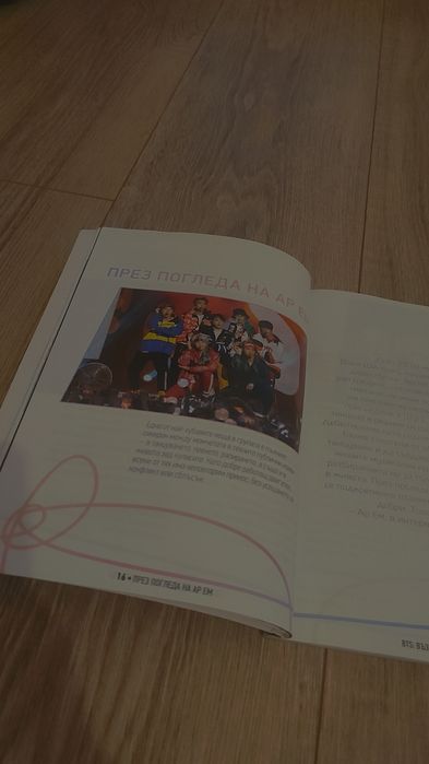 BTS възходът на бангтан книга
