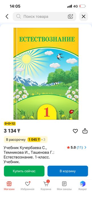 Естествознание 1 класс