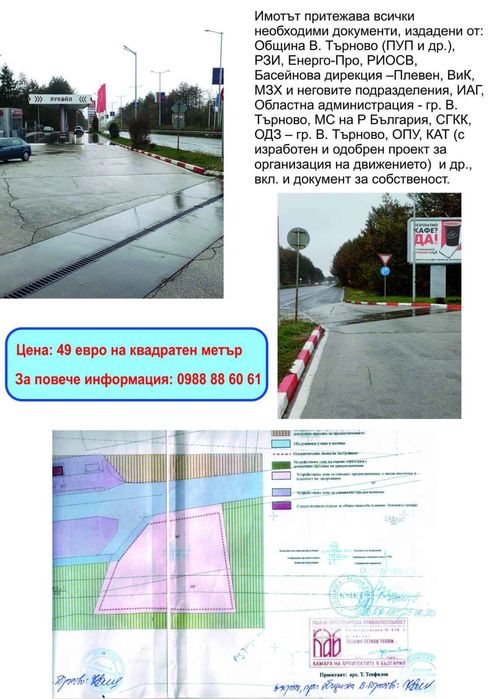 Продава се Парцел в Плевен, 9-ти квартал - 7780 кв.м за 49 €/кв.м - Снимка #2