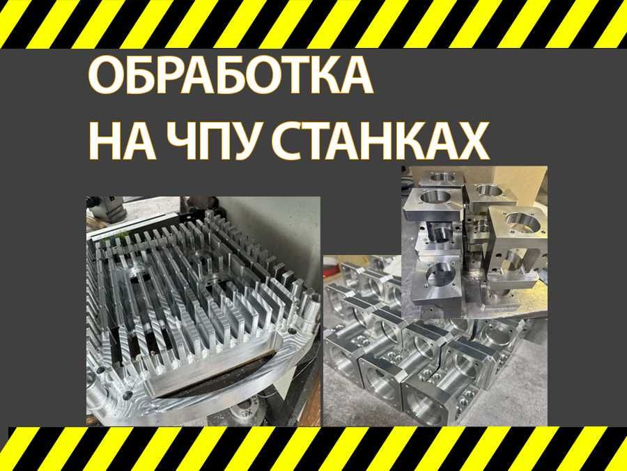 Обработка ЧПУ 2д 3д Ровер Лазер Листогиб Сварщик токарь покраска 2D 3D