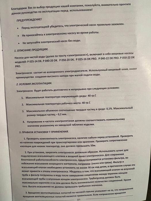 Электронасос для воды