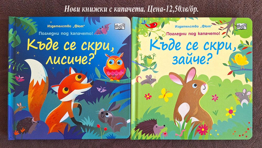 нови книжки с твърди корици и страници-цени на снимките