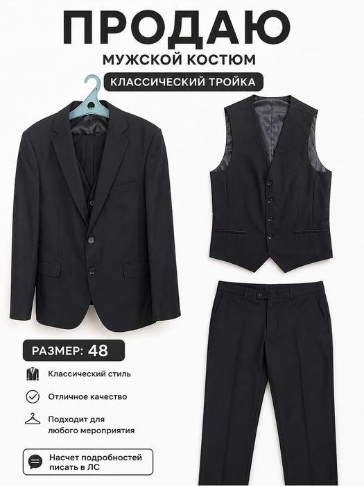 Продаю костюм тройка