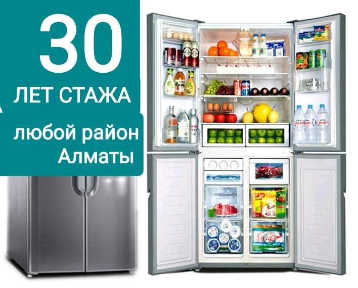 Ремонт холодильников и ремонт морозильников