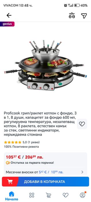 Proficook грил/раклет котлон с фондю 3 в  1
