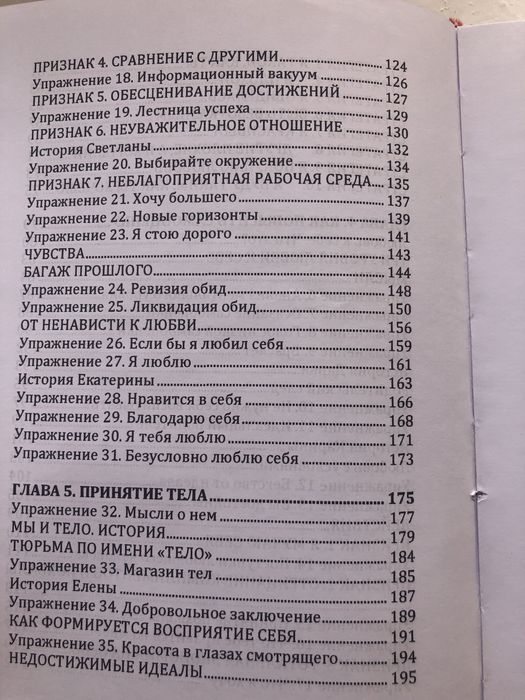 Книга «Любовь к себе»