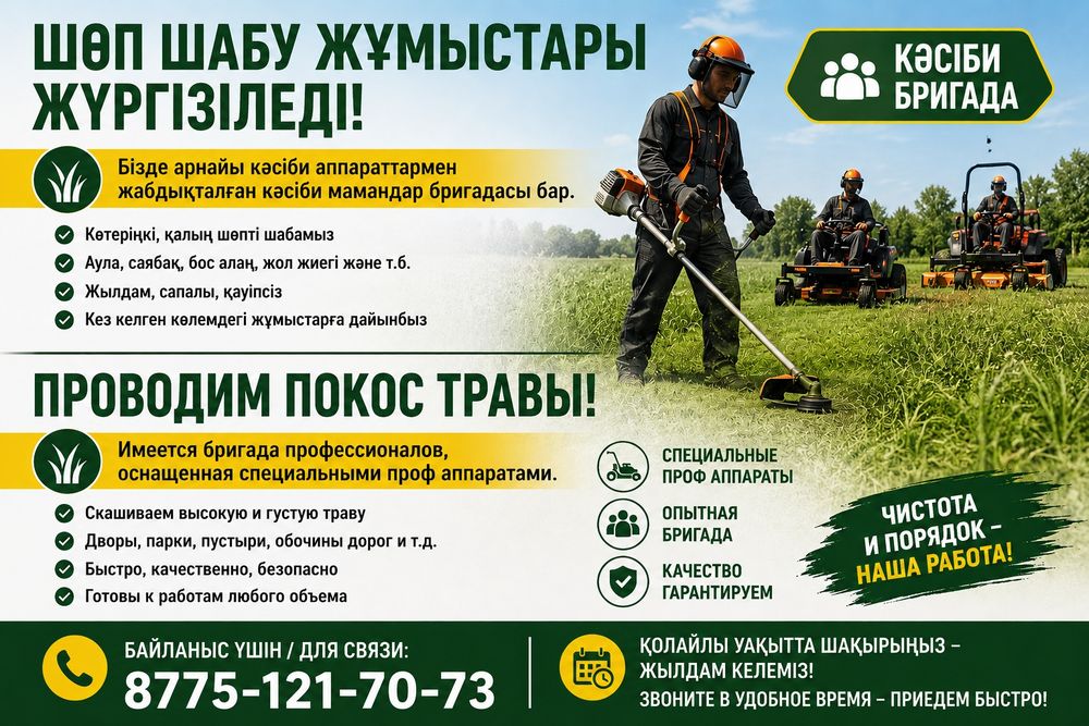 Шөп шабу!!Покос травы!