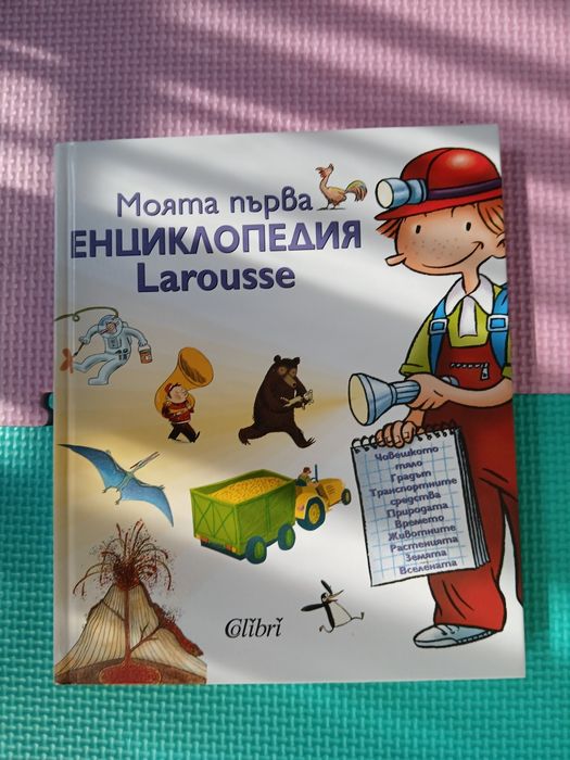 Детски книги и енциклопедии