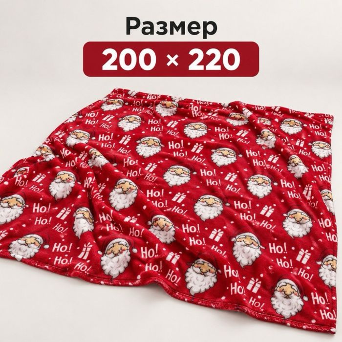 Коледно одеяло с Дядо Коледа 200x220