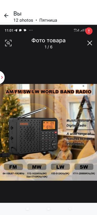 Радиоприёмник ХHDATA D-109