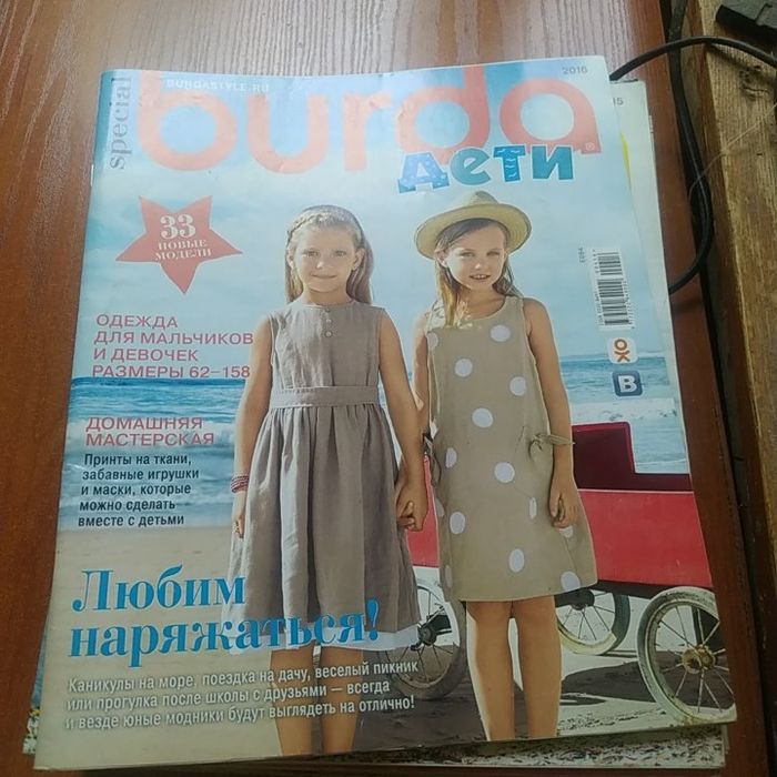 Журнал мод "Бурда моден"