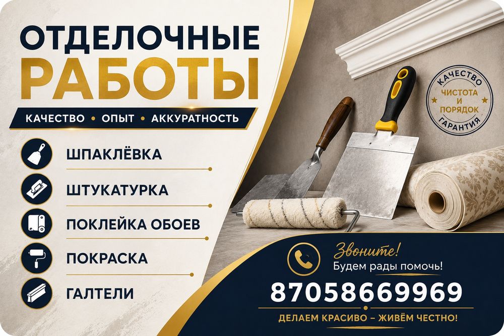 Все виды отделочных работ