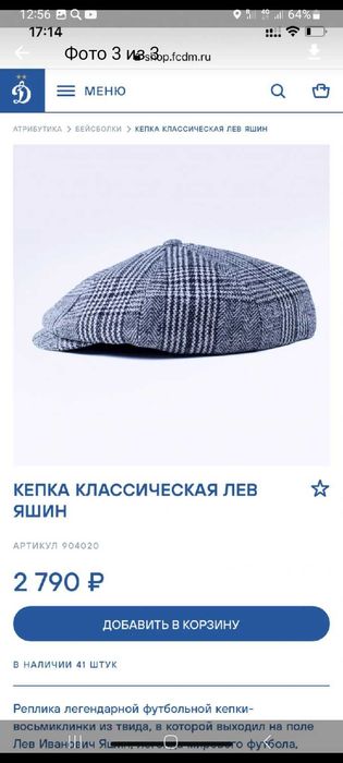 Кепка восмиклинка