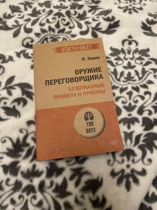 Оружие переговорщика