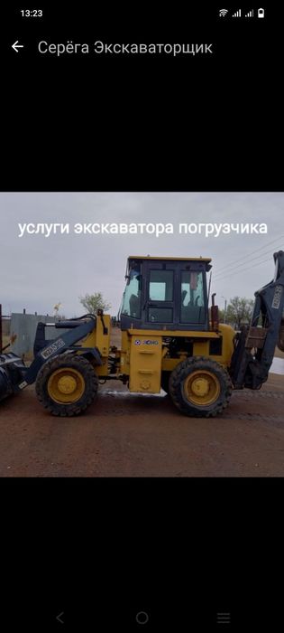 Услуги экскаватора погрузчика