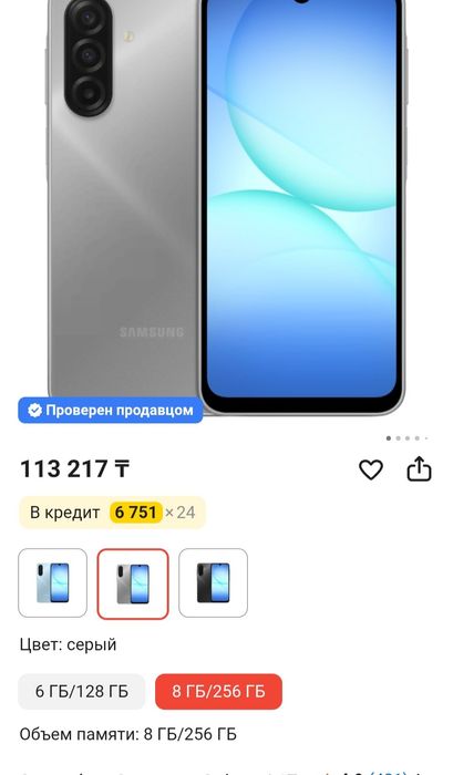 Самсунг А-17 256гб новый