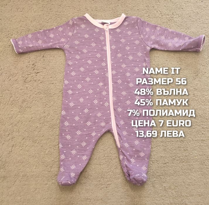 МЕРИНО вълна за новородени