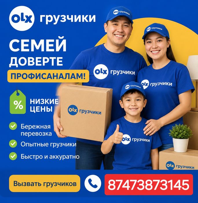 УСЛУГИ Грузчик Семей