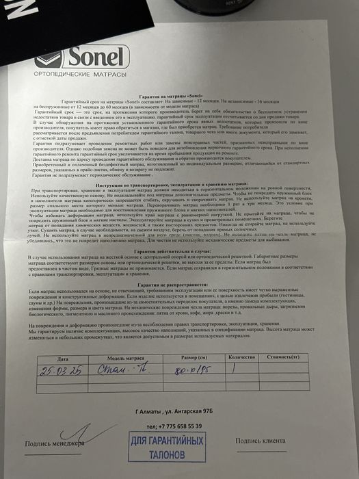 Матрас ортопедический