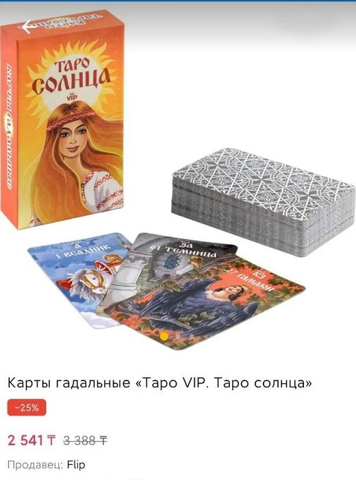 МАК карты «таро Солнце»