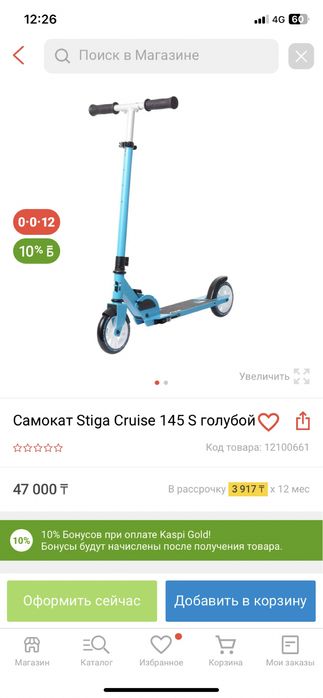 Скалдной Самокат Stiga Cruise