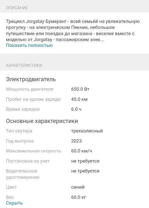 Трицикл  в отличном состоянии  б/у. 180 000