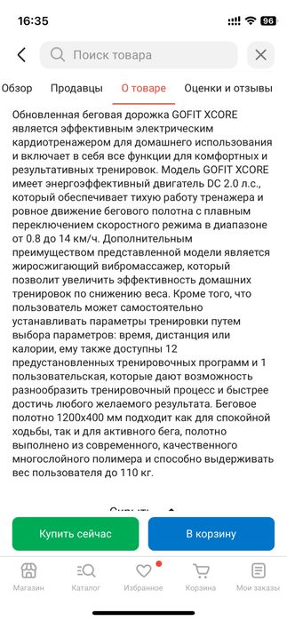 Беговая дорожка GoFit