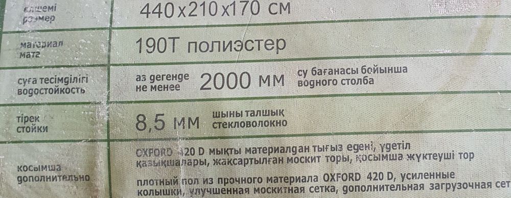 Палатка Green Way Bari