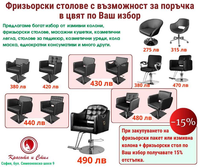 Фризьорско, бръснарско, козметично оборудване