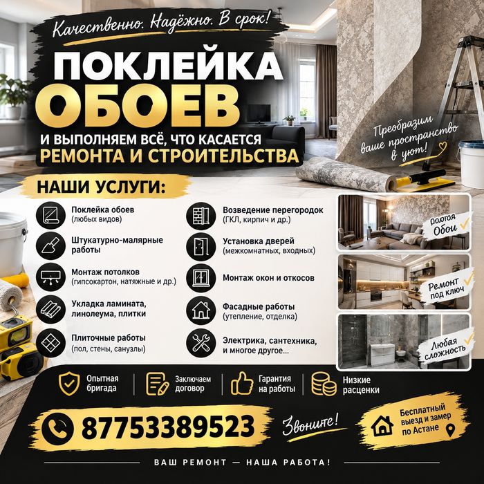 Поклейка обоев, штукатурно-малярные работы и многое другое