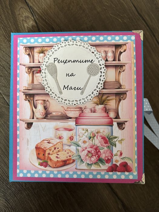 Ръчно изработен рецептурник