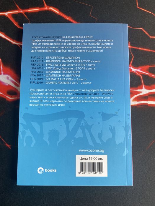 Стани про на fifa 20