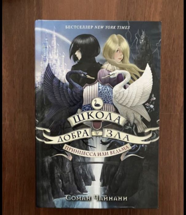 Книги Школа добра и зла